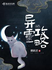 异灵探险