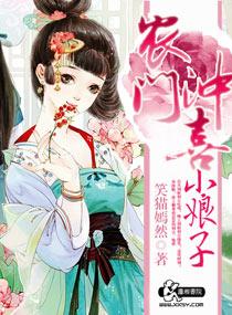 农门冲喜小娘子全文