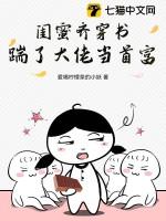 穿进闺蜜写的书后