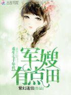 重生七十年代军嫂有点田听书